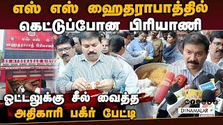 எஸ் எஸ் ஹைதராபாத் பொன்னேரி கிளைக்கும் சீல் ss hyderabad biryani kodugaiyur ponneri branches sealed