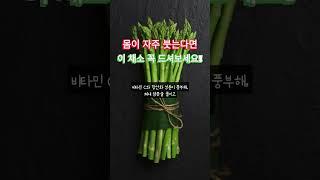 아스파라거스, 속까지 가볍게! 혈관·이뇨·면역까지 다 챙깁니다