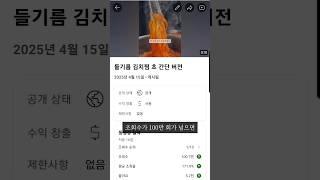 유튜브 쇼츠 100만 뷰 영상 수익 공개