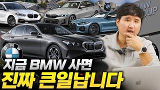 BMW 구매하려면 지금 당장은 신중해야하는 이유! "2500만 원 아낄려면..."