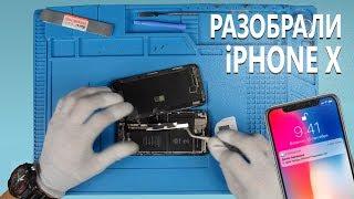 Разборка iPhone X. Что внутри?