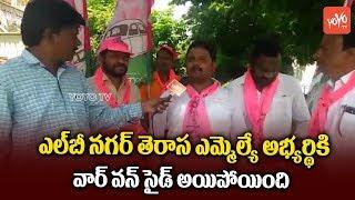 TRS LB Nagar Activists Election Campaign for Ram Mohan Goud | Hyderabad | Telangana | YOYOTV Channel