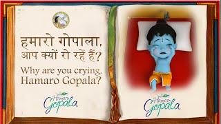 Why are you crying, Hamaro Gopala? | Jagadguru Kripalu Parishat | Janmashtami Special Release Promo