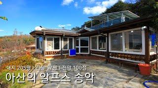 아산 전원주택 매매ㅣ송악면 주택ㅣ자연과 어우러진 전망 좋은 집ㅣS057