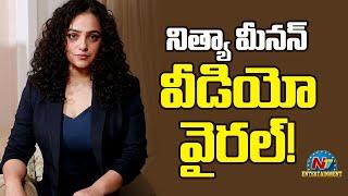 Nithya Menen's Latest Video Goes Viral on Social Media | Jayam Ravi || @NTVENT