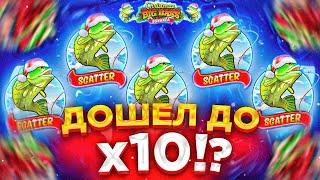 ДОШЕЛ ДО Х10 В CHRISTMAS BIG BASS BONANZA / ЗАНОС BIG BASS BONANZA?!