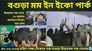 উত্তরবঙ্গ গরু মেলা | এই প্রথম ১৬টি জেলা একত্রে অংশগ্রহণ করেছে | Creators team ghoraghat