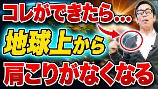 【初公開】肩こりが重症な人はココが老化する！首こり・腰痛も改善できる最新の肩甲骨はがし