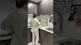좁은 주방도 살아나는 꿀템‍(내돈내산 찐템만 모았아요)