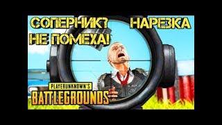 Нарезка моментов |PUBG MOBILE| Easy kills.