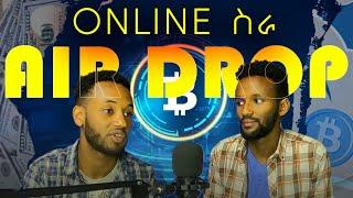 Air drop Review in Amharic | Scam vs Legit crypto airdrops | free Cryptocurrency