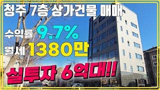 물건번호17. 청주 상가건물 매매!! 청주꼬마빌딩매매!! 문의:043)903-2453 #청주꼬마빌딩매매 #청주상가건물매매 #오창상가건물매매 #오창꼬마빌딩매매