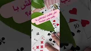 #فال_تاروت #رقیب شما #fall #iranian #فال_تاروت_فارسی #فال_قهوه #فال #tarot #