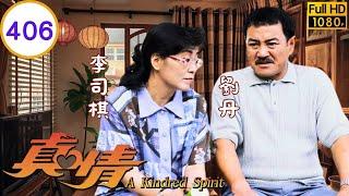 TVB 劇集 | 真情 406/1128 | 第 406 集 萊離開香港 | 李司棋、薛家燕、劉丹、關海山、黎萱、蔣志光 | 粵語 | 1995