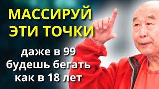 99% ВРАЧЕЙ ЭТОГО НЕ ЗНАЮТ! Умнейший Му Юйчунь: ПРОСТЫЕ УПРАЖНЕНИЯ Для Здоровья и Долголетия