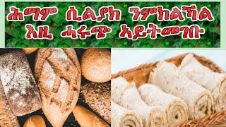 ሕማም ሲሊያክ ንምክልኻል ክንምገቦ ዘይብልና ሓሩጭ