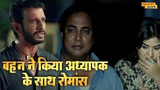 तुम मेरी बहन हो, रात को अध्यापक के साथ क्या कर रही हो | Sharman Joshi हुए  हैरान |Kaashi Movie Scene