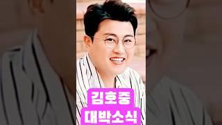 김호중 대박 소식 #김호중 #김호중석방 #더힐링뮤즈
