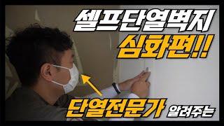 셀프 단열벽지 시공 심화편!! 댓글 질문 가장 많았던 top4.