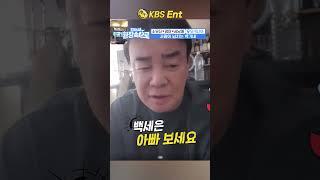 말 안들으면 혼난다 #백종원 #소유진 #걸어서환장속으로 #shorts