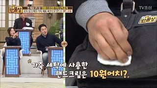 헌 가죽을 새 것처럼 만드는 핸드크림! [만물상 178회] 20170205