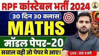 RPF Constable 2024 | RPF Constable Maths Practice Set Day 20 | By Manoj Sir