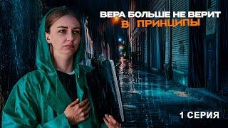 ЛУЧШИЙ ДЕТЕКТИВ 2025 ГОДА! ТЕМНЫЕ ВОДЫ БУЧАЛОВА. Вера больше не верит в принципы. 1 серия