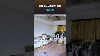 용인 기흥구 아파트 화재 70대 전신 화상