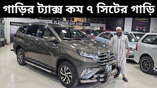 গাড়ির ট্যাক্স কম ৭ সিটের গাড়ি । Toyota Rush Price In Bangladesh । Used Car Price In Bangladesh