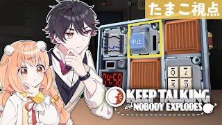 𓊆 Keep Talking and Nobody Explodes 𓊇 爆弾解除まかせて！！！ 𓊆 雲母たまこ/酒寄颯馬/にじさんじ 𓊇