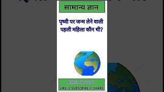 Questions|| GK in Hindi || GK Questions and Answer || GK Quiz || Importanc  #shorts #shortvideo