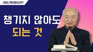 [전심법요72] 챙기지 않아도 되는 것 | 분별을 이겨내는 힘