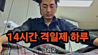 16시간 공복 | 반복되는 하루