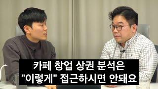 "만약 1억을 가지고 카페 창업을 한다면" (옥탑방 보보스 김종율 대표)