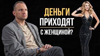 КАК ДОБИТЬСЯ УСПЕХА в ПАРЕ?  ВЛИЯНИЕ ЖЕНЩИНЫ на ДОСТИЖЕНИЕ ЦЕЛИ