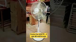 farata fan 699₹ me #farata #fan #shorts #elvish #kejriwal #electricalfan #shorts #today #viralpost