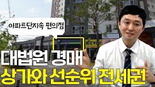 지도 분석으로 배우는 지방대법원 상가 경매 전세권
