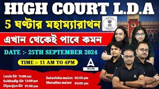  Calcutta High Court LDA Marathon Class | High Court LDA Common Questions | Adda247 Bengali