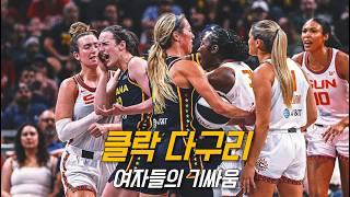 “여자 커리” 케이틀린 클락을 질투한 상대의 도발, 그 결과… | 인디애나 vs 코네티컷 | 비스토리 농구 수다