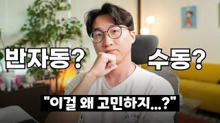 개발자 출신도 반자동 프로그램 안 쓰는 이유!!