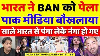 Pak Media Crying India Beat Bangladesh In 1st Test | Ind Vs Ban 1st Test Highlights | Pak Reacts