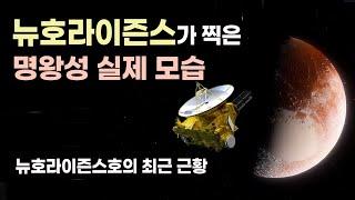 뉴호라이즌스호의 최근 근황 / 초속 14.09 km의 속도로 궁수자리 방향으로 진행 중 / 지구와 태양과의 거리 50배에 위치 (75억 km)