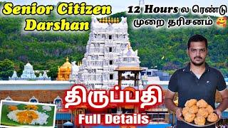 திருப்பதி  VIP Darshan  Senior Citizen Darshan  Anna Prasadhm  Full Explore in Tamil