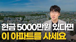 '5천만 원 있으면 이 아파트 보세요' 서울&수도권 신축 아파트 Top8