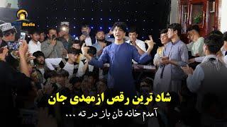 Afghani Wedding Dance 2023 | مهدی جان چقدر عالی میرقصه