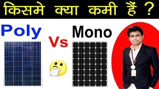 Beat solar panel for home | Difference Between Poly and Mono Solar Panel , #solar , #panel