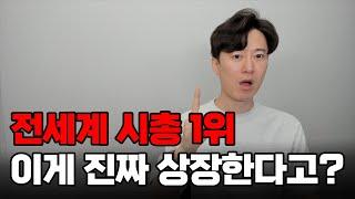 10년에 한번 올까 말까한 '역대급 이 주식' 상장한다.