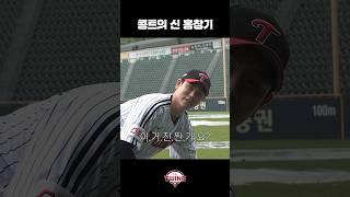 #LG트윈스 알고 보니 연기 천재 홍창기, 이거 진짠가요?🫢