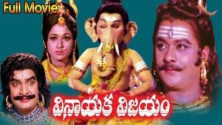 Shri Vinayaka Vijayam Telugu Full Movie || Krishnam Raju || Ganesh Videos