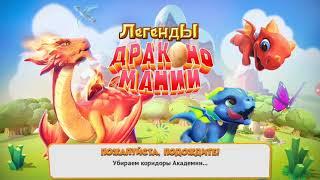 Драконы //дым из дыма //драконов мания//